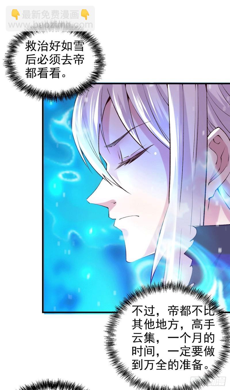 🍟萬古贅婿 第166话 熊熊出没 第25页