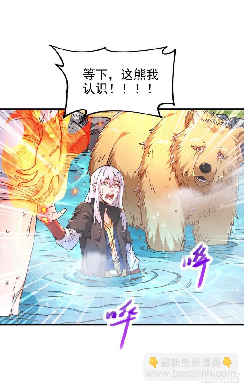 🍟萬古贅婿 第166话 熊熊出没 第32页