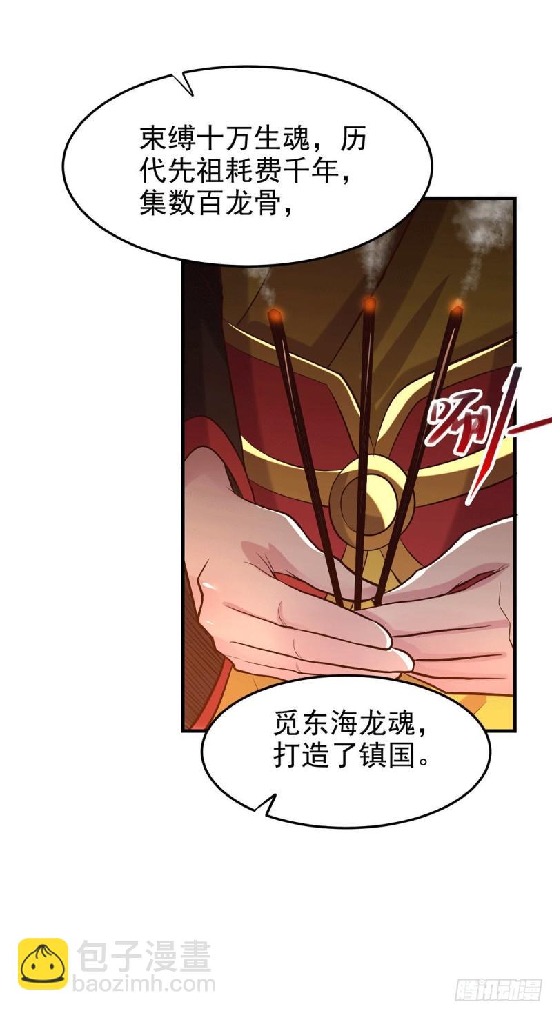 🍟萬古贅婿 第166话 熊熊出没 第8页