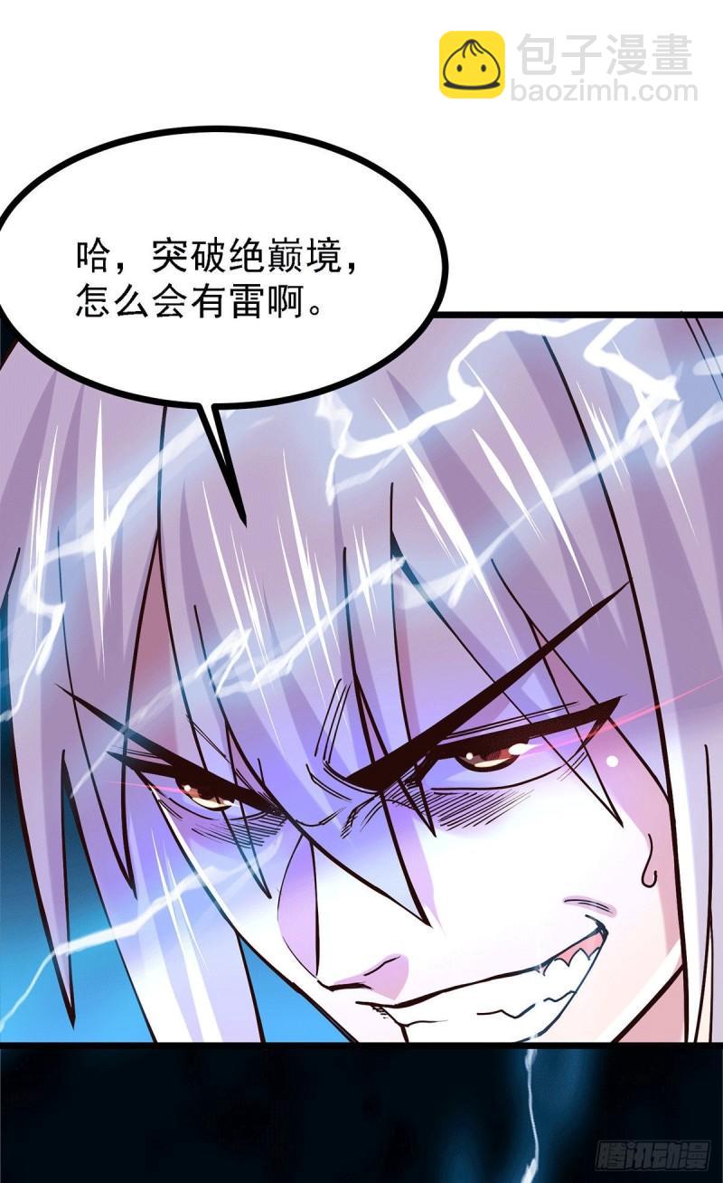 🍟萬古贅婿 第168话 修为升至绝颠 第14页