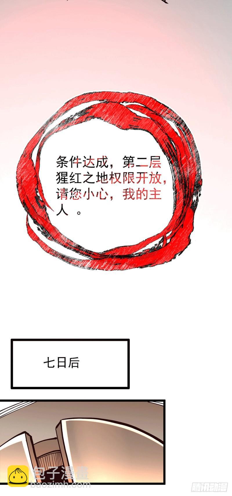 🍟萬古贅婿 第168话 修为升至绝颠 第17页