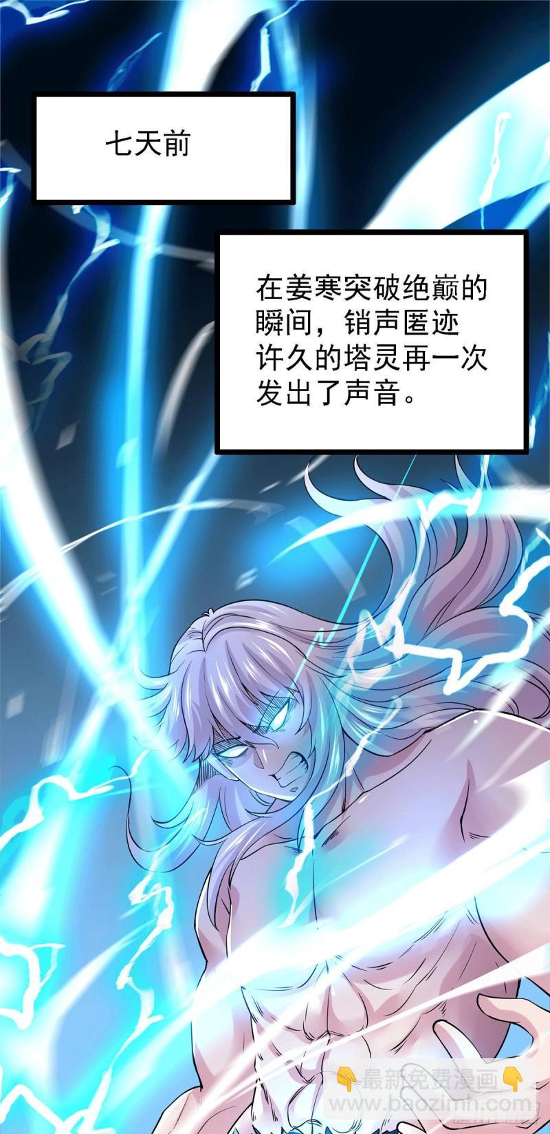 🍟萬古贅婿 第168话 修为升至绝颠 第23页