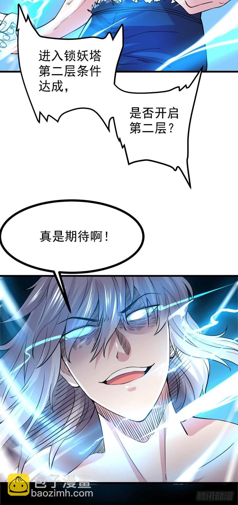 🍟萬古贅婿 第168话 修为升至绝颠 第24页