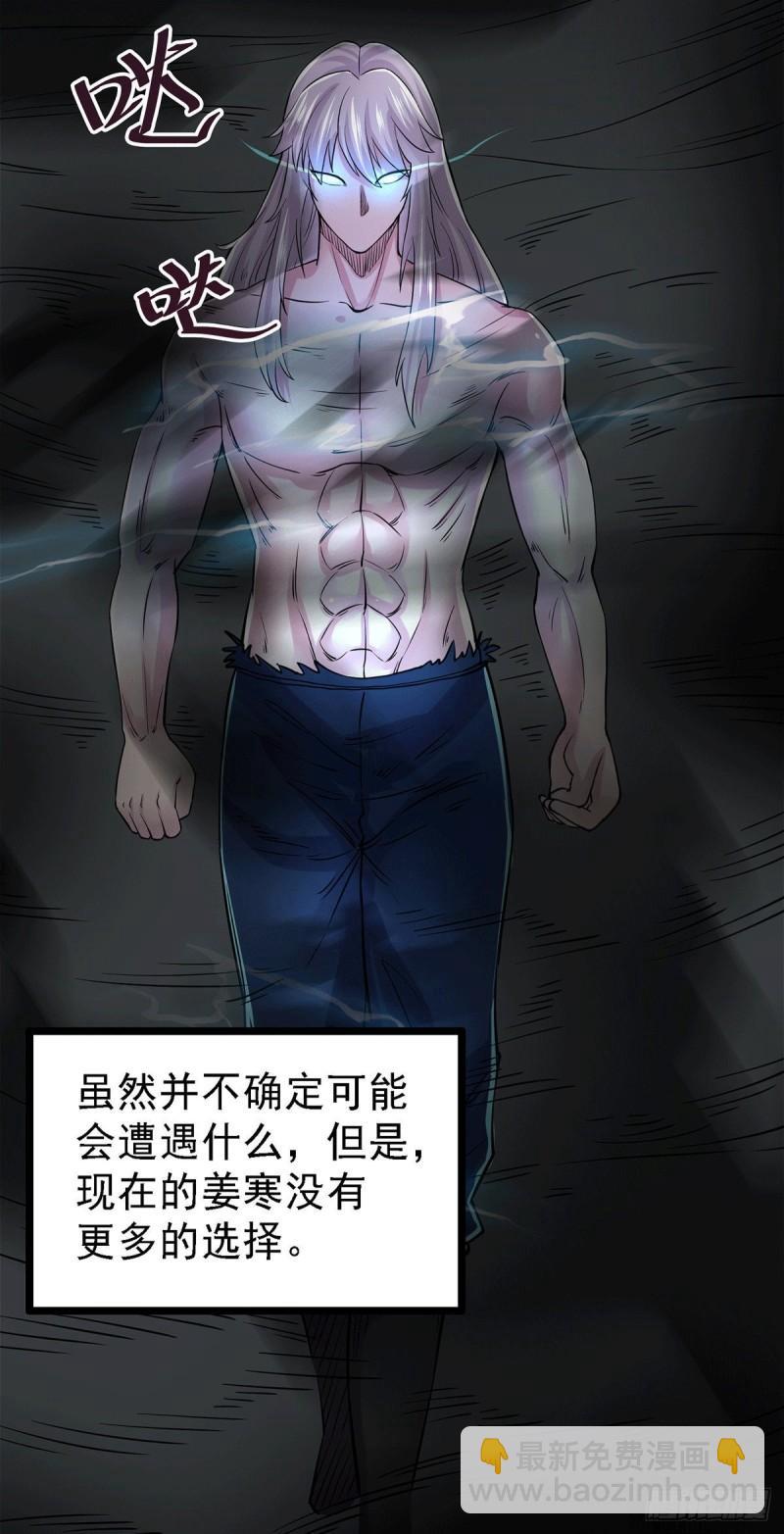 🍟萬古贅婿 第168话 修为升至绝颠 第26页