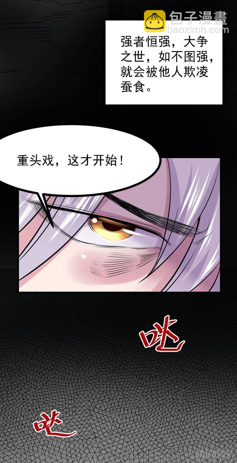 🍟萬古贅婿 第168话 修为升至绝颠 第27页