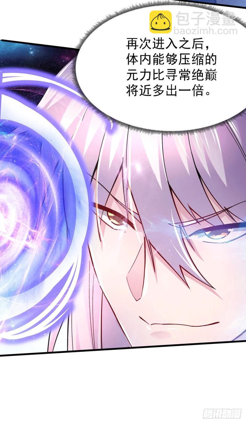 🍟萬古贅婿 第168话 修为升至绝颠 第42页