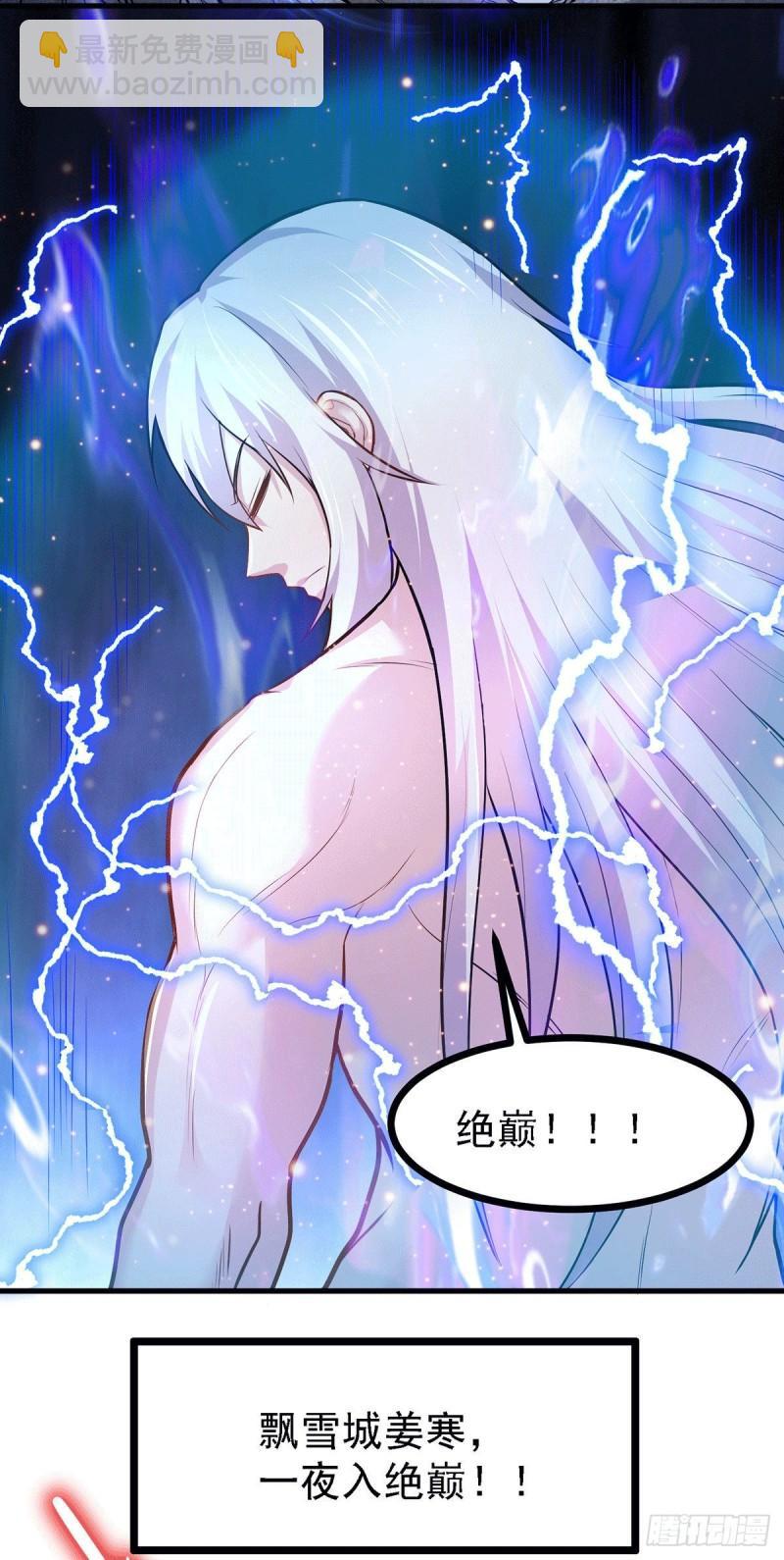 🍟萬古贅婿 第168话 修为升至绝颠 第9页
