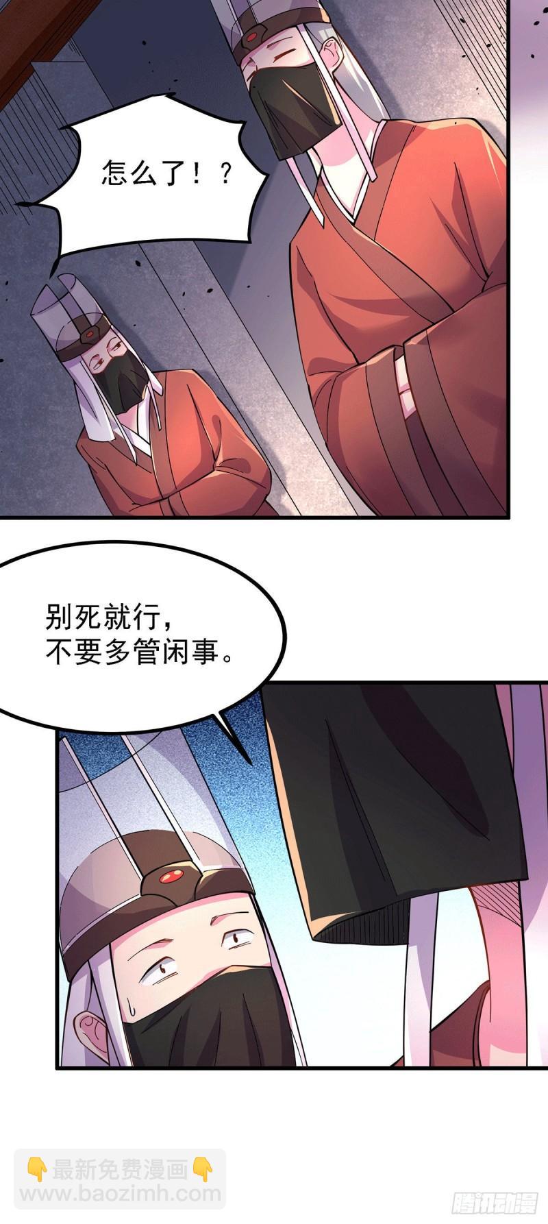 🍟萬古贅婿 第170话 激战修罗 第21页