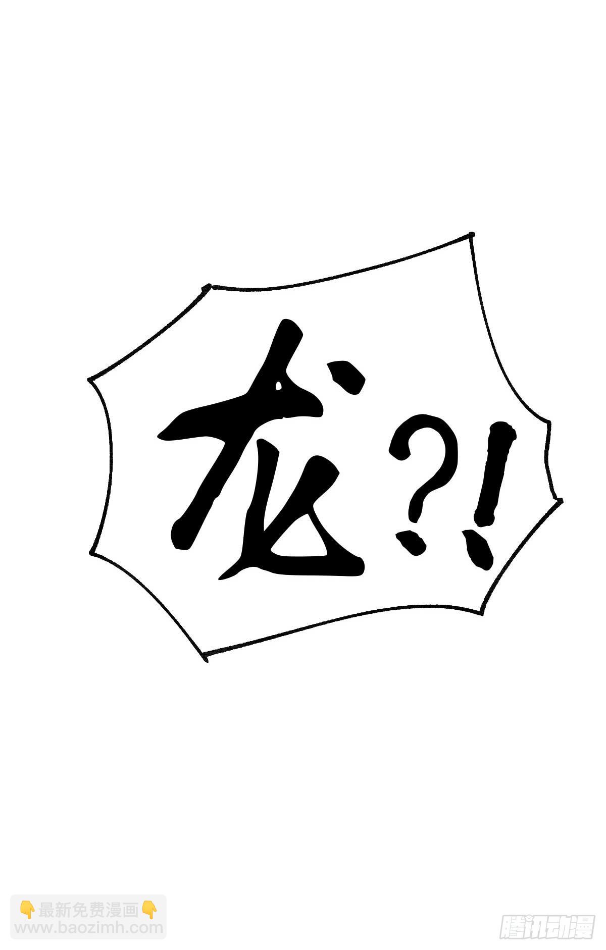 🍟萬古贅婿 第18话 美女与野兽 第20页