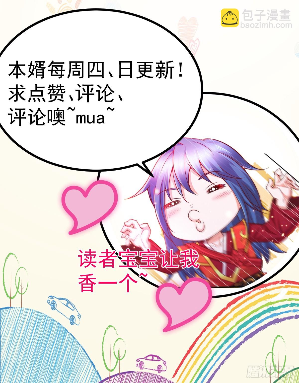 🍟萬古贅婿 第18话 美女与野兽 第39页
