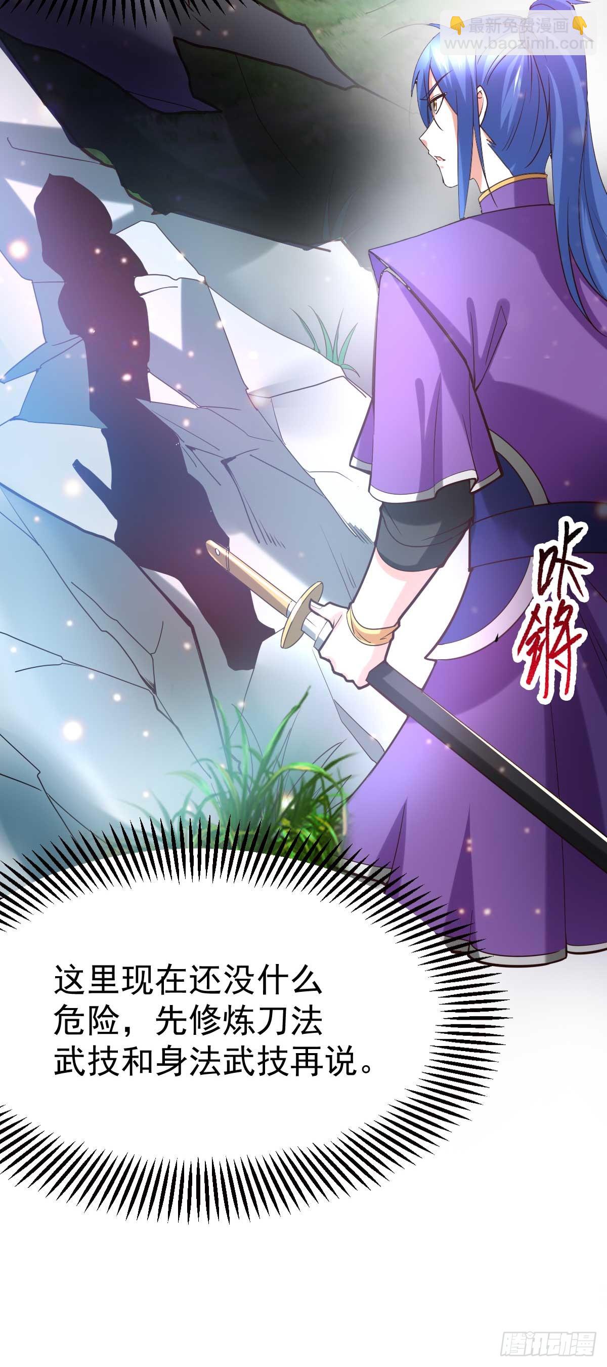 🍟萬古贅婿 第18话 美女与野兽 第7页