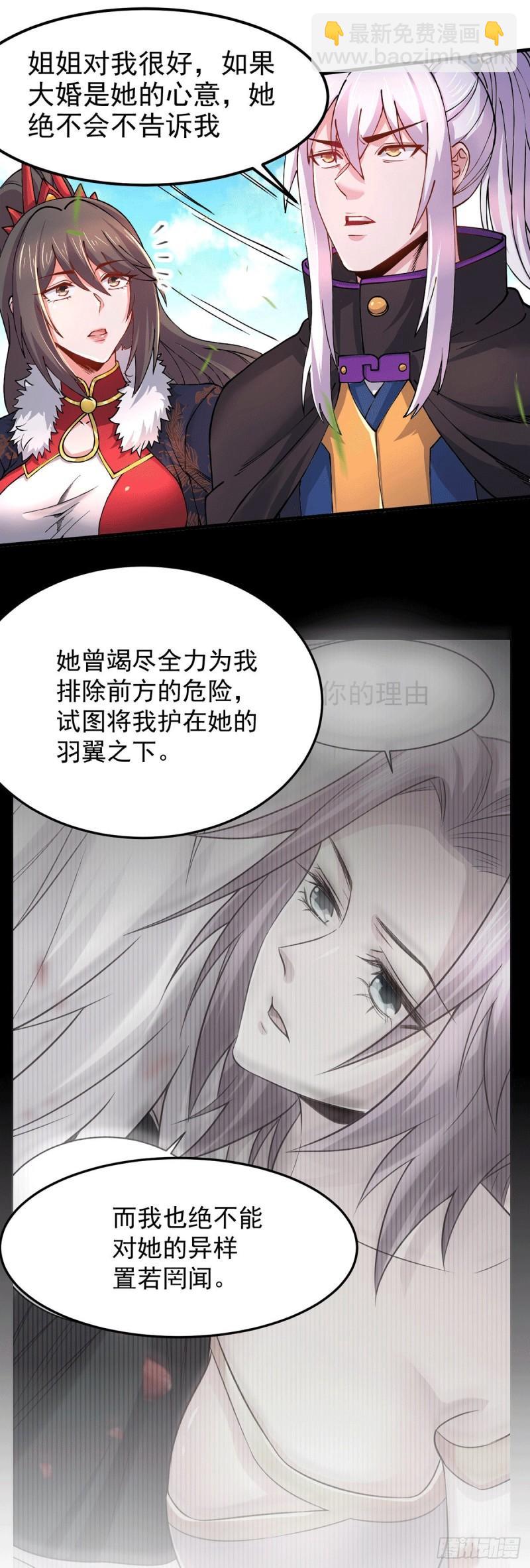 🍟萬古贅婿 第172话 这里，有我牵挂之人 第15页