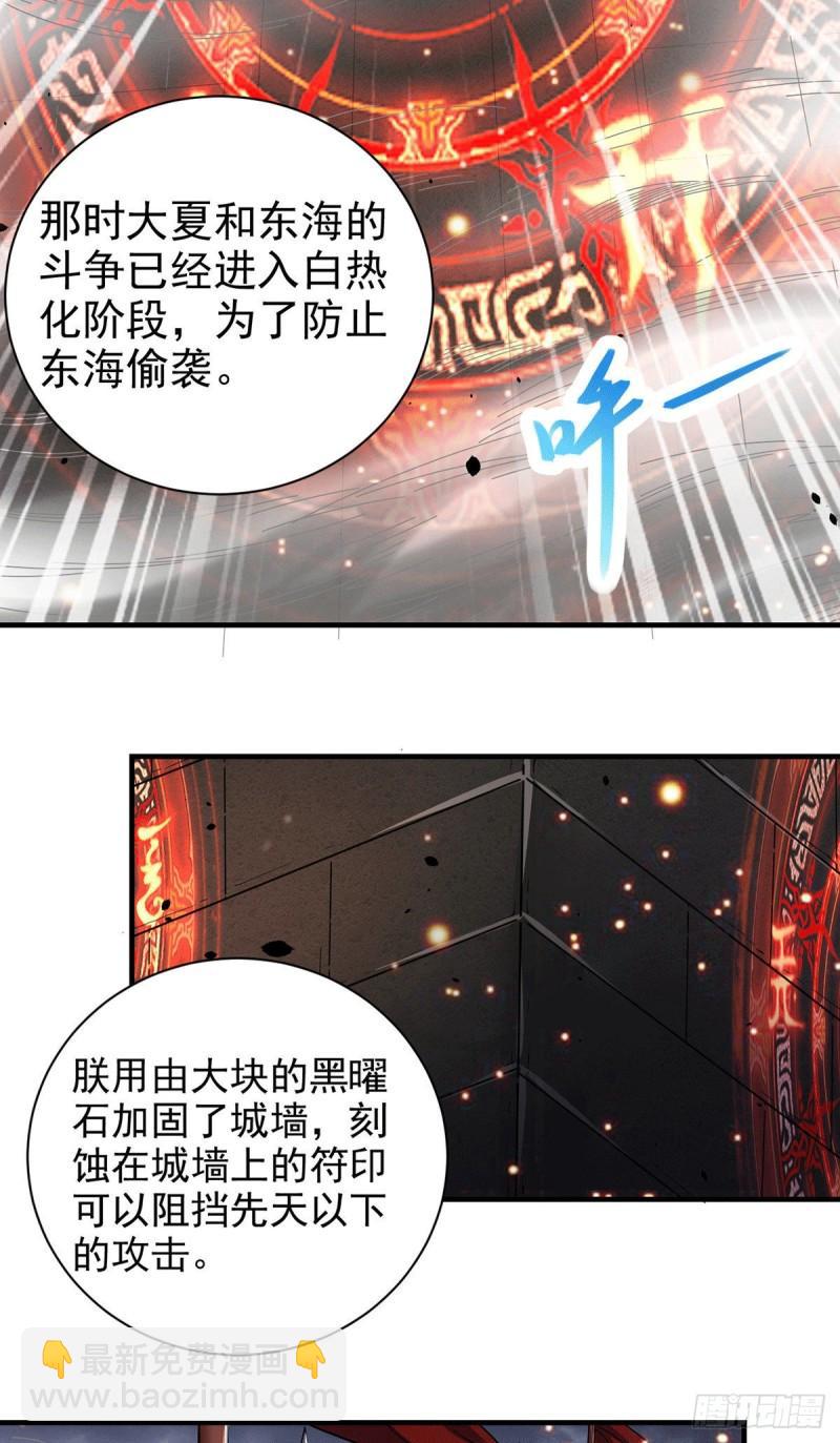 🍟萬古贅婿 第172话 这里，有我牵挂之人 第22页