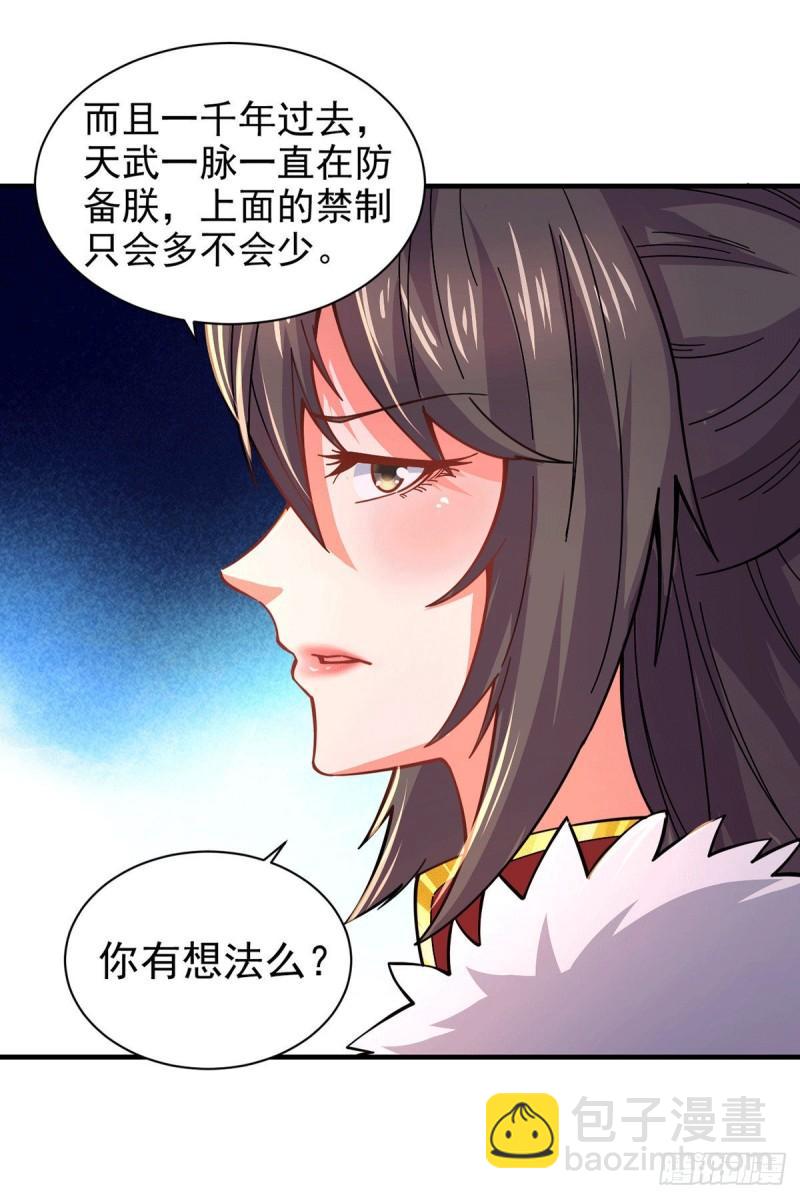 🍟萬古贅婿 第172话 这里，有我牵挂之人 第24页