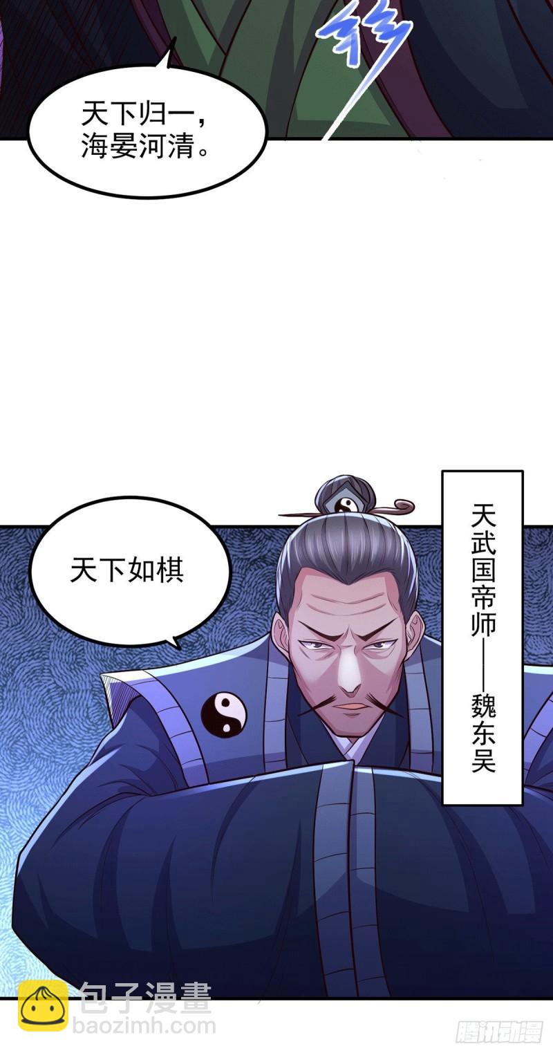 🍟萬古贅婿 第172话 这里，有我牵挂之人 第37页