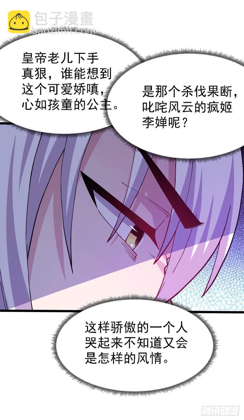 🍟萬古贅婿 第174话 你，不是我要等的人 第16页
