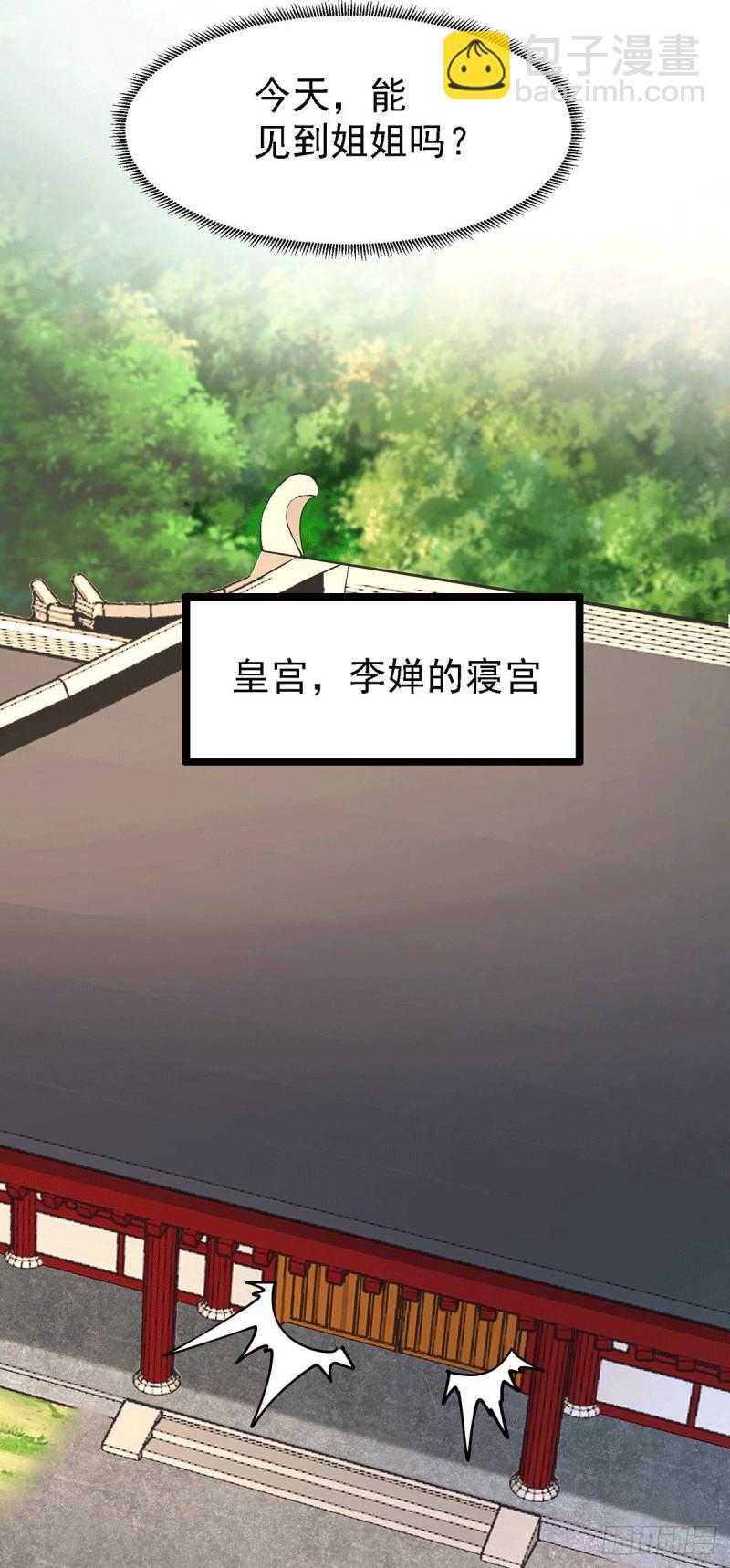 🍟萬古贅婿 第174话 你，不是我要等的人 第3页