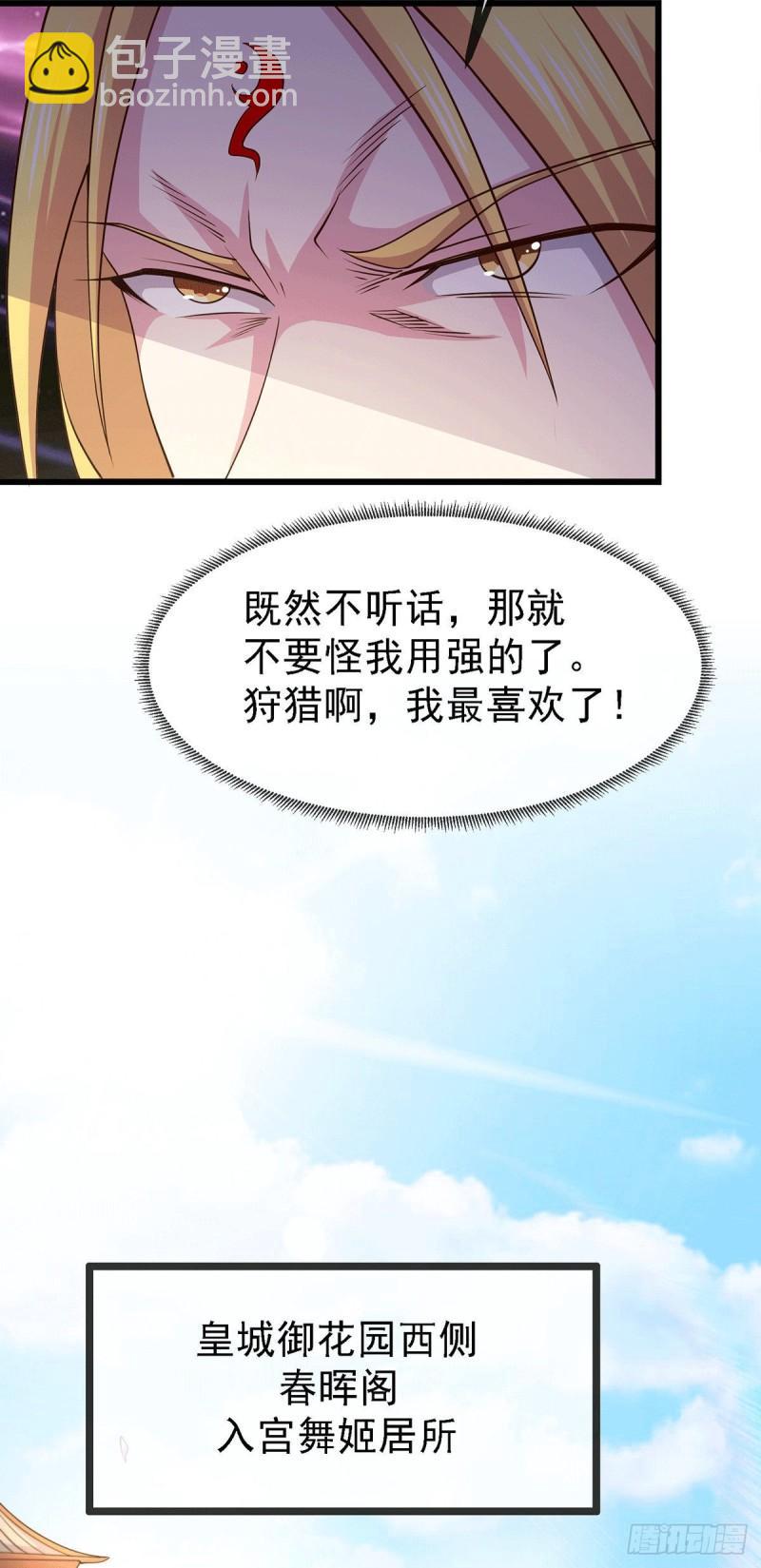 🍟萬古贅婿 第174话 你，不是我要等的人 第33页