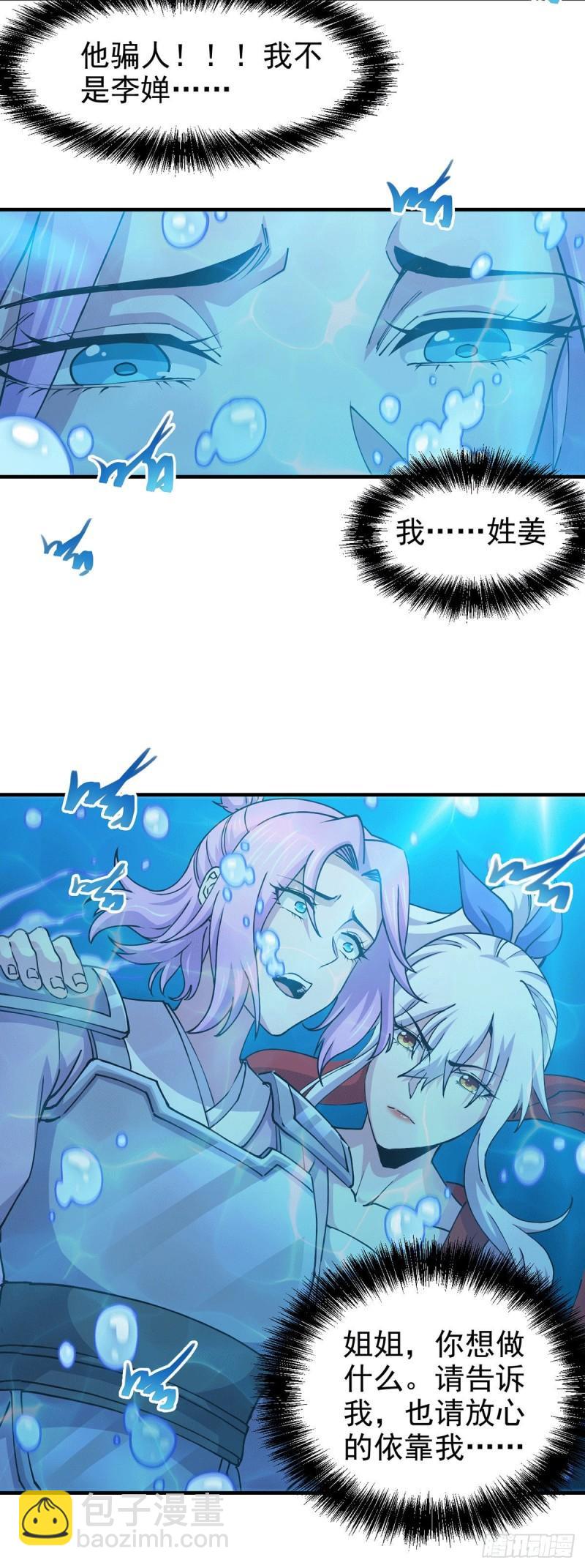 🍟萬古贅婿 第176话 姐姐，我带你回家 第14页