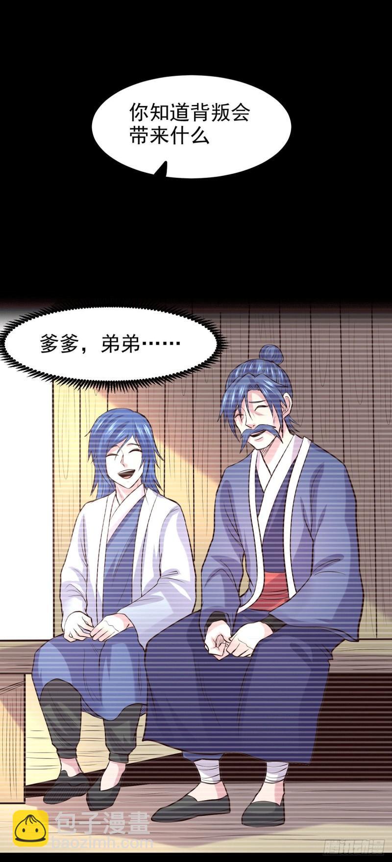 🍟萬古贅婿 第176话 姐姐，我带你回家 第20页