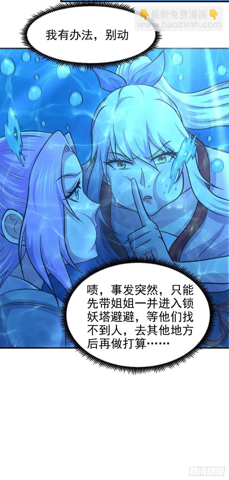 🍟萬古贅婿 第176话 姐姐，我带你回家 第6页