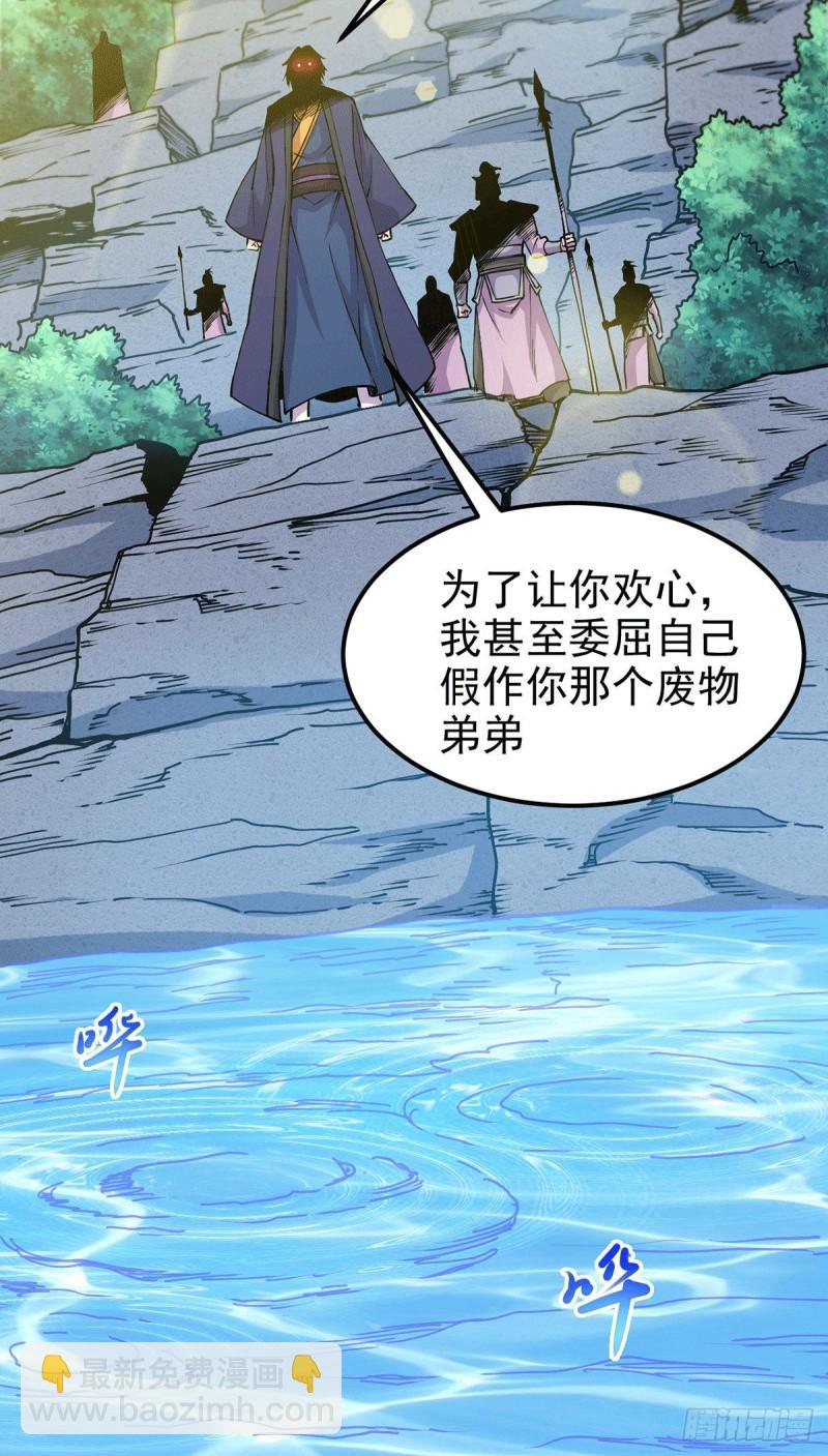 🍟萬古贅婿 第176话 姐姐，我带你回家 第9页