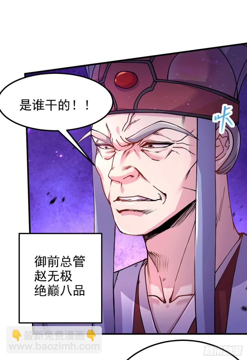 🍟萬古贅婿 第178话 宫中的诸位都是垃圾 第29页