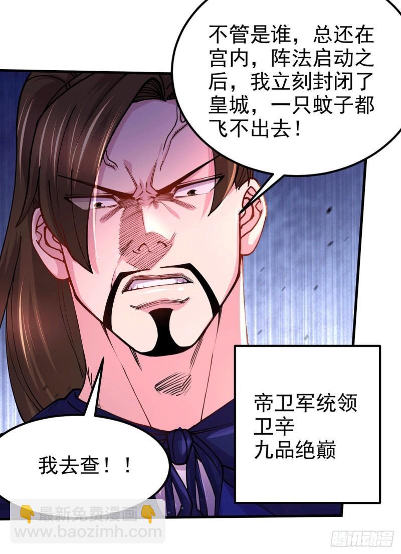 🍟萬古贅婿 第178话 宫中的诸位都是垃圾 第30页
