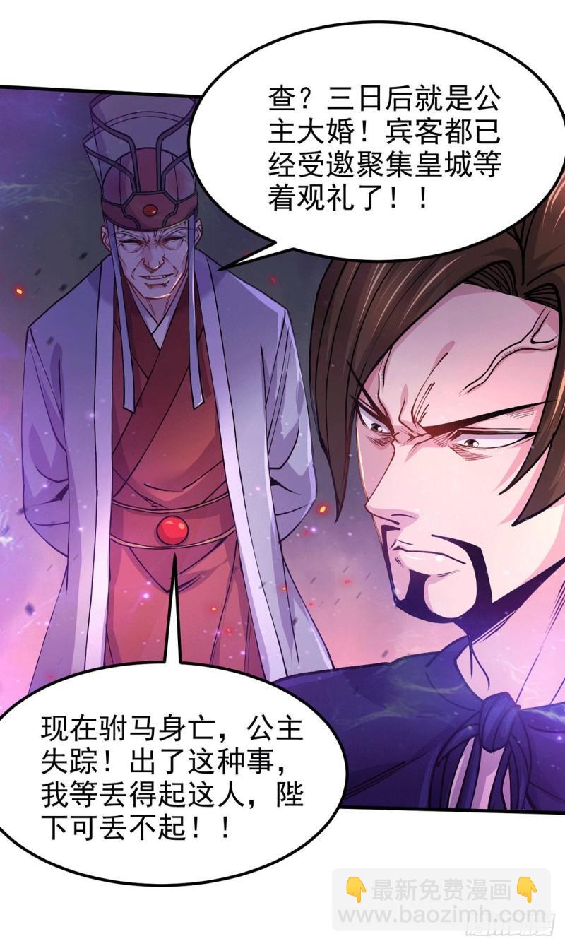 🍟萬古贅婿 第178话 宫中的诸位都是垃圾 第31页