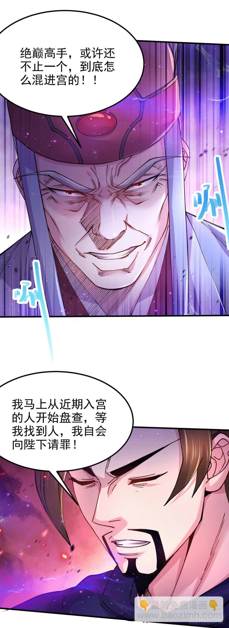 🍟萬古贅婿 第178话 宫中的诸位都是垃圾 第32页