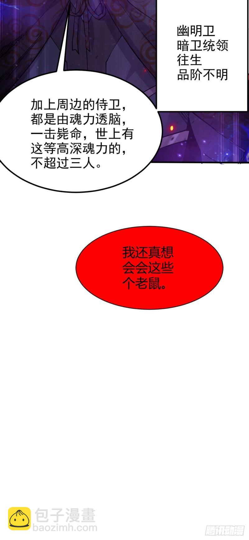 🍟萬古贅婿 第178话 宫中的诸位都是垃圾 第34页