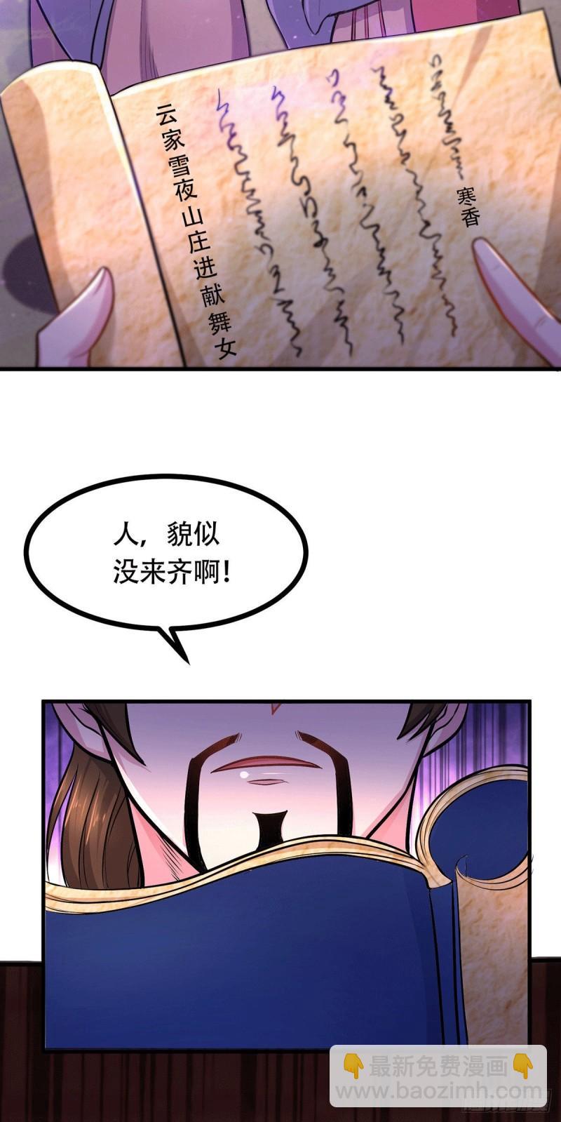 🍟萬古贅婿 第180话 姐弟相认？ 第13页