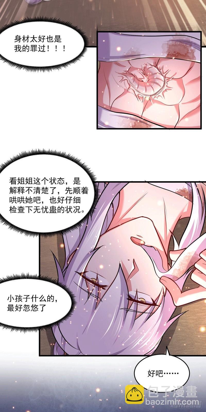 🍟萬古贅婿 第180话 姐弟相认？ 第24页