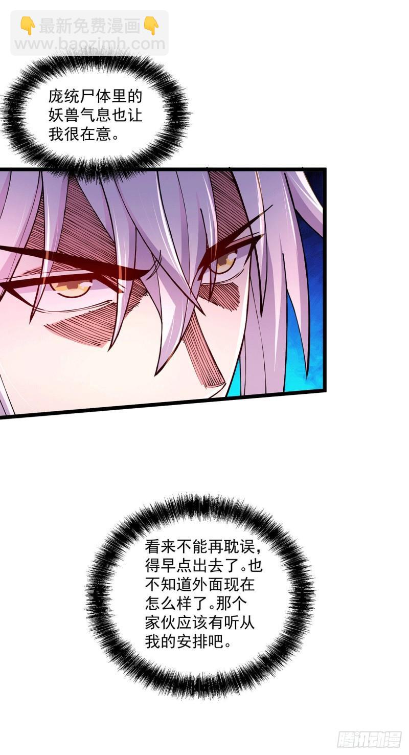 🍟萬古贅婿 第180话 姐弟相认？ 第33页