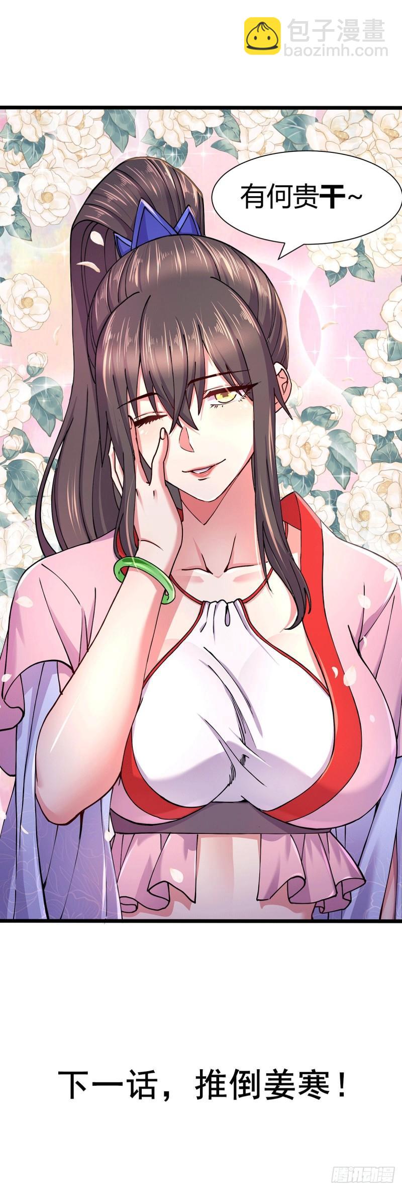 🍟萬古贅婿 第180话 姐弟相认？ 第37页