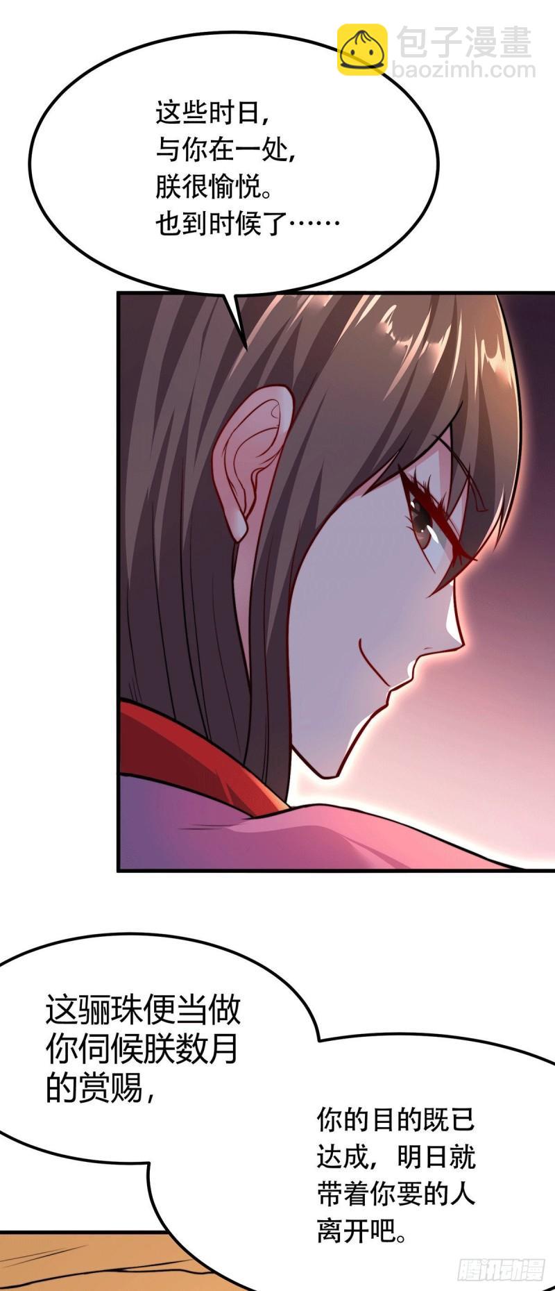 🍟萬古贅婿 第182话 爽完就分手？！ 第14页