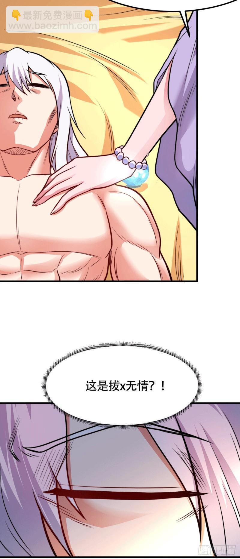🍟萬古贅婿 第182话 爽完就分手？！ 第15页