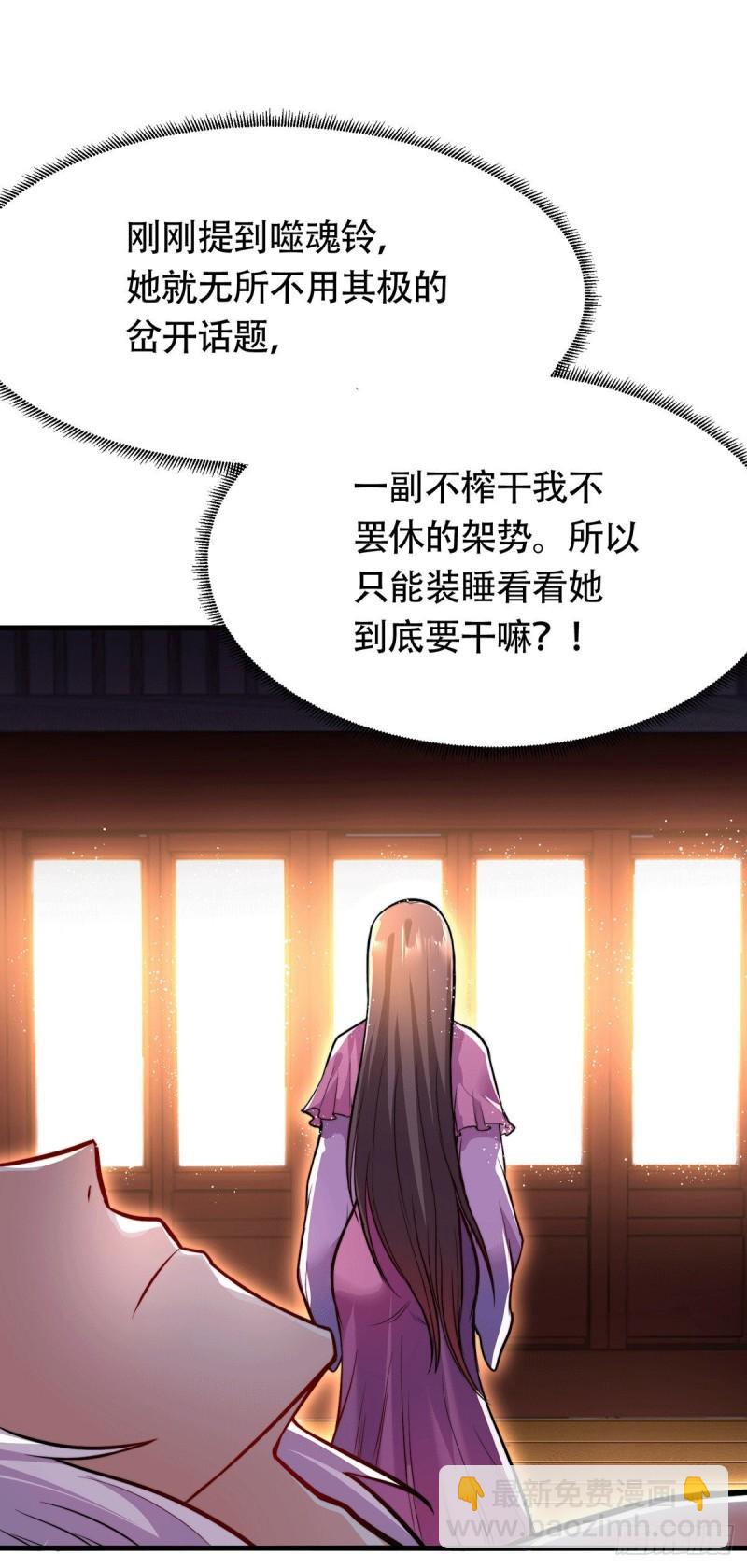 🍟萬古贅婿 第182话 爽完就分手？！ 第16页