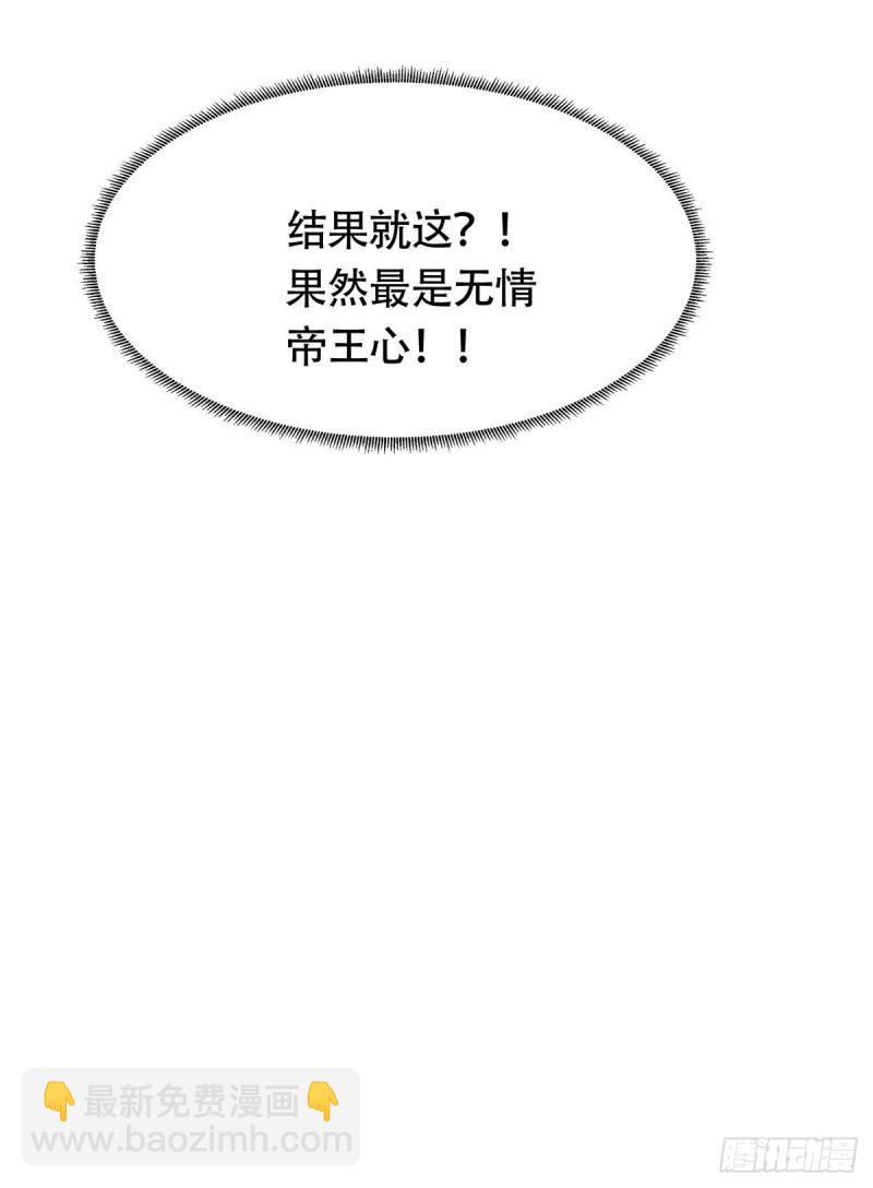 🍟萬古贅婿 第182话 爽完就分手？！ 第17页