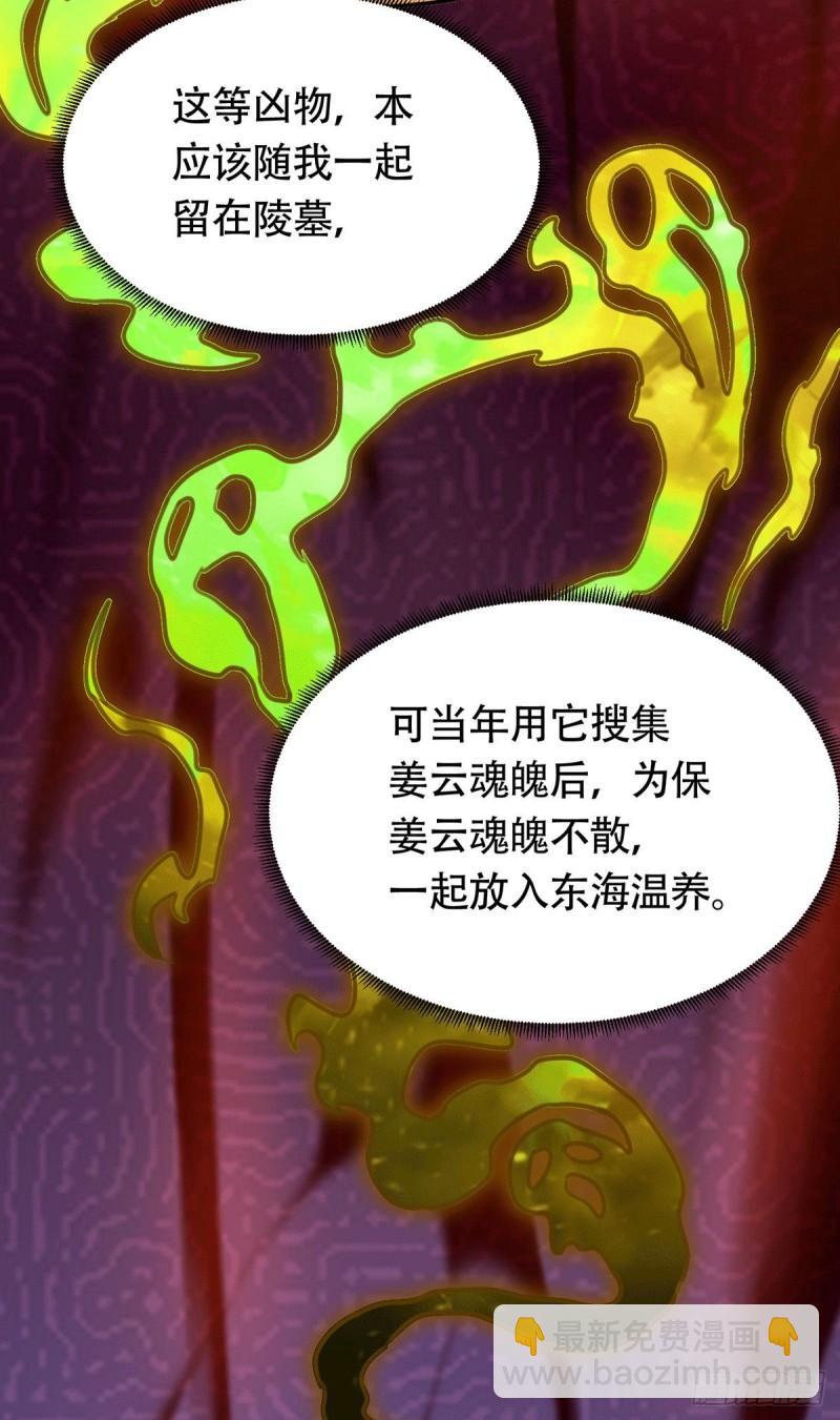 🍟萬古贅婿 第182话 爽完就分手？！ 第21页