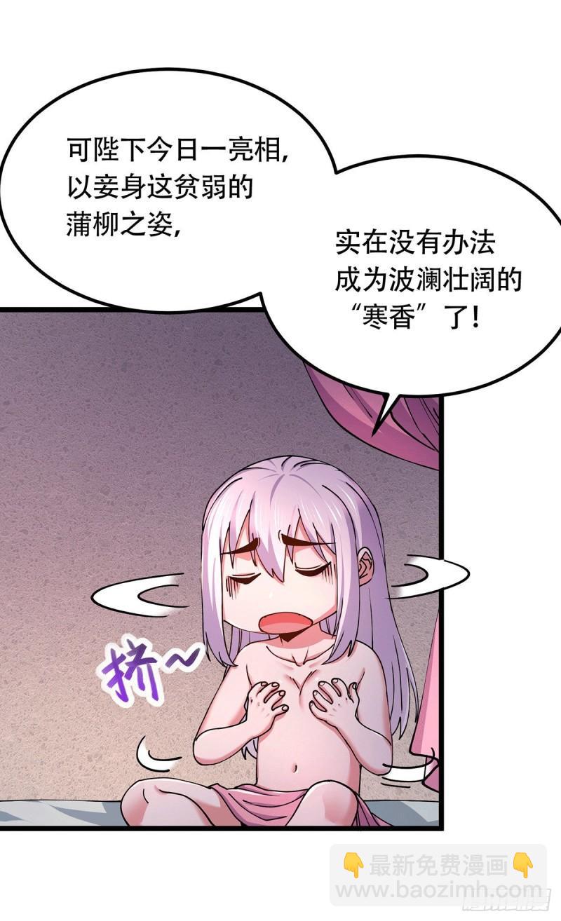 🍟萬古贅婿 第182话 爽完就分手？！ 第32页