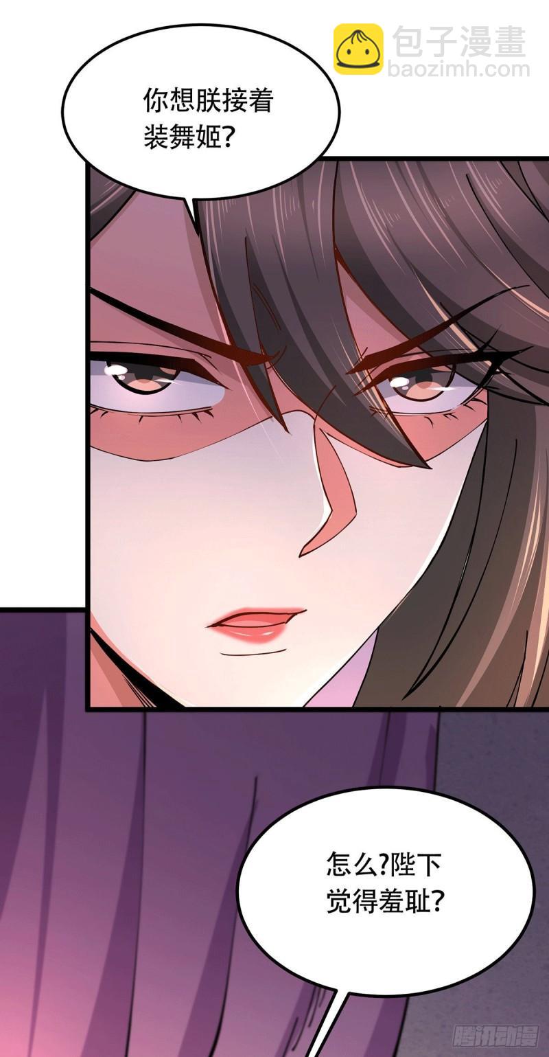 🍟萬古贅婿 第182话 爽完就分手？！ 第33页