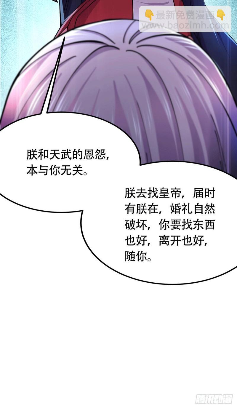 🍟萬古贅婿 第182话 爽完就分手？！ 第36页