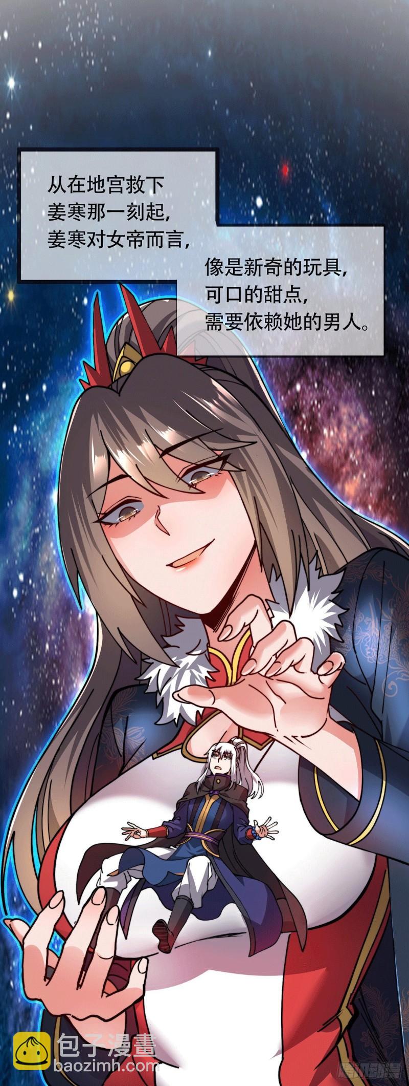 🍟萬古贅婿 第182话 爽完就分手？！ 第41页