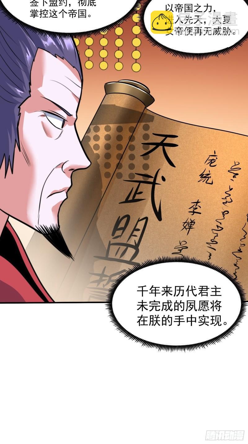 🍟萬古贅婿 第184话 夫君他在哪?! 第12页