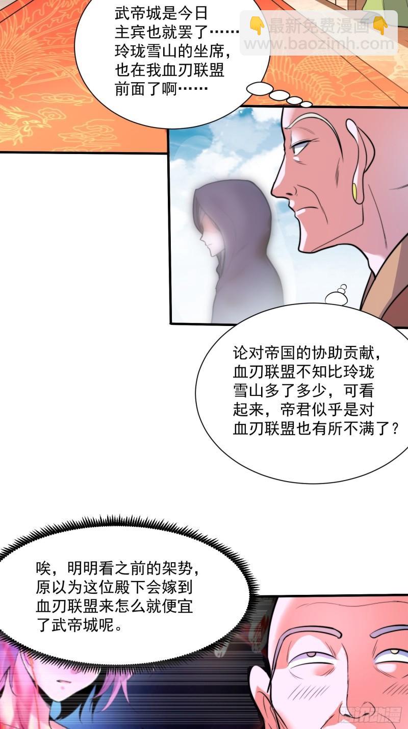 🍟萬古贅婿 第184话 夫君他在哪?! 第15页