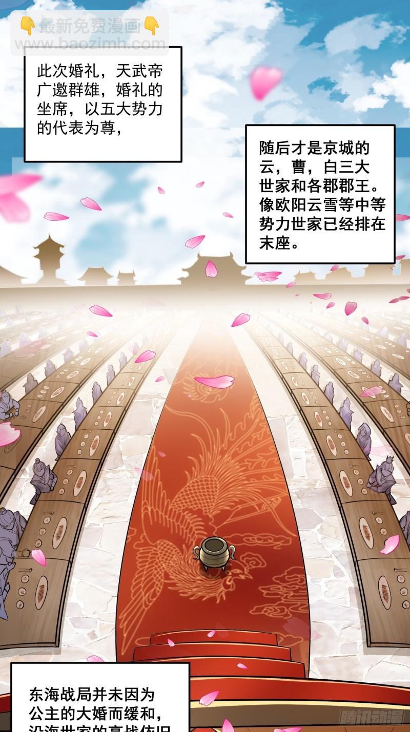 🍟萬古贅婿 第184话 夫君他在哪?! 第2页