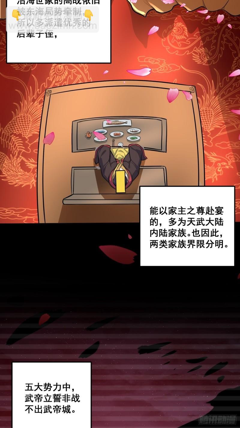 🍟萬古贅婿 第184话 夫君他在哪?! 第3页