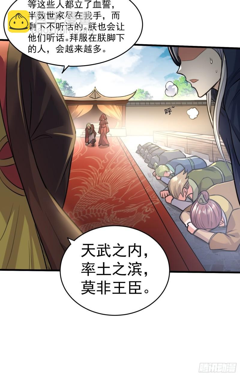 🍟萬古贅婿 第184话 夫君他在哪?! 第31页