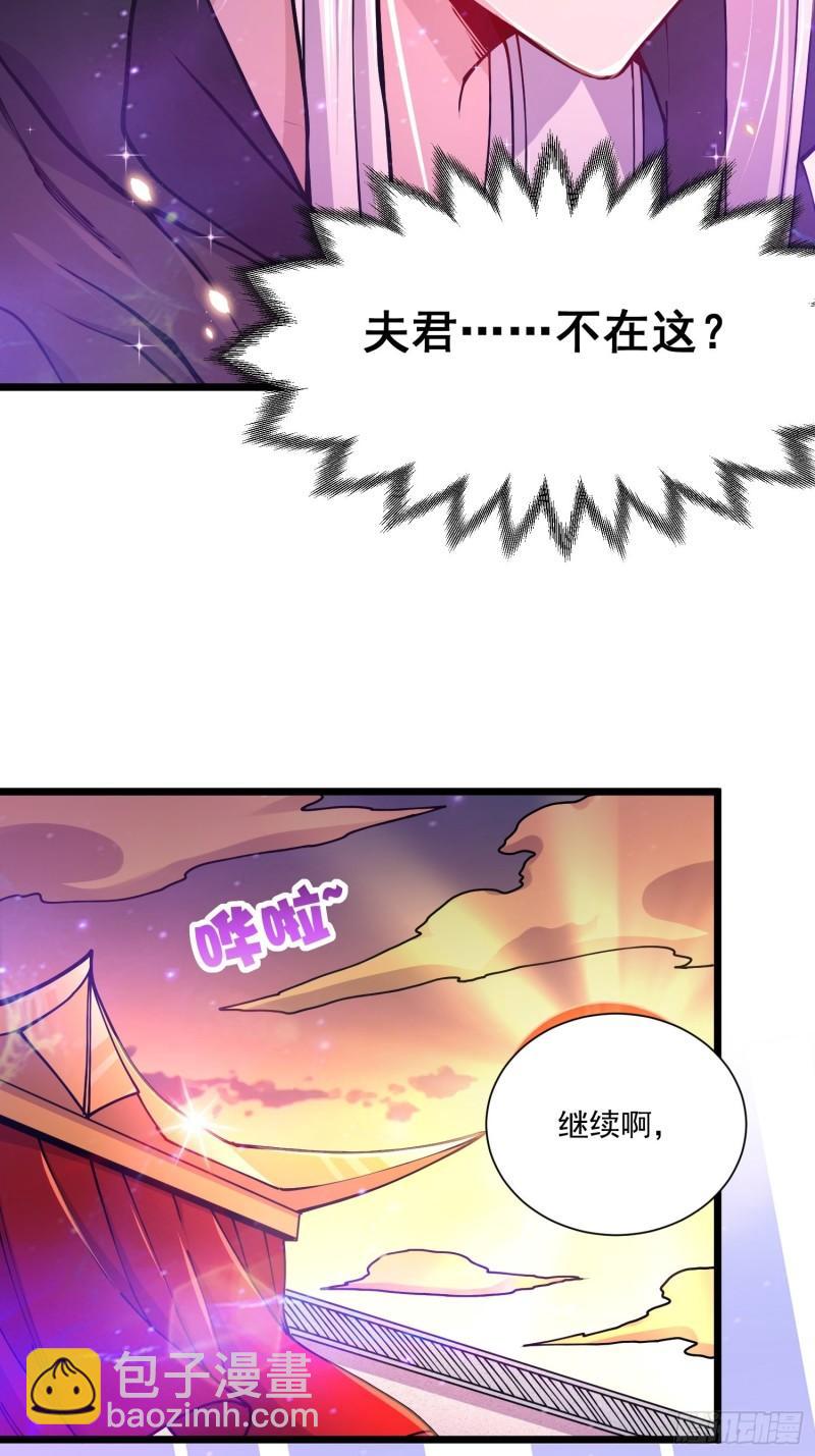 🍟萬古贅婿 第184话 夫君他在哪?! 第34页